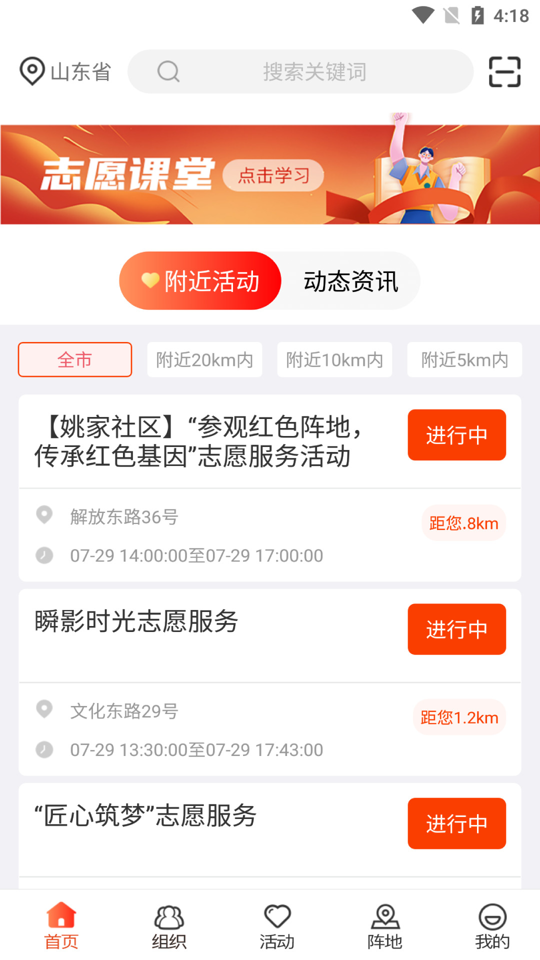 志愿山东最新版
