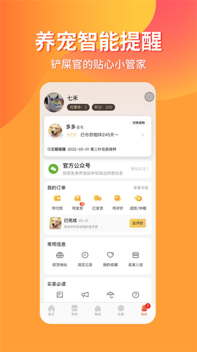 宠物市场手机版