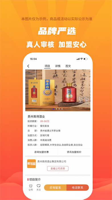 爱加盟最新版