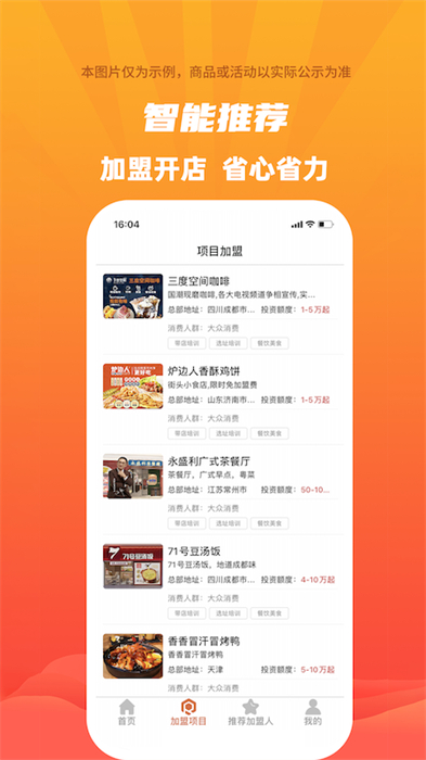 爱加盟最新版