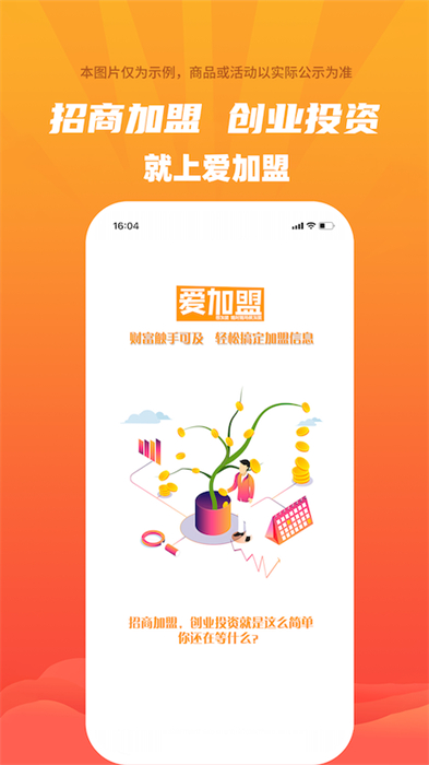 爱加盟最新版