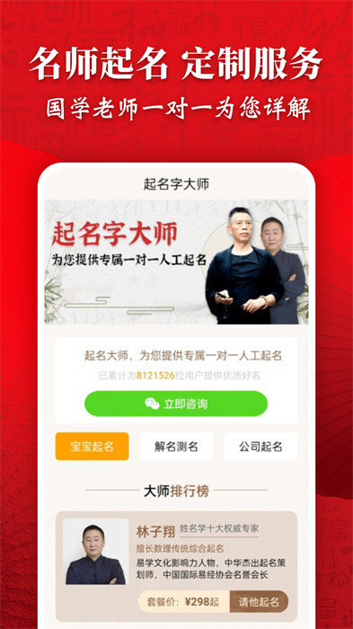 起名字大师安卓版