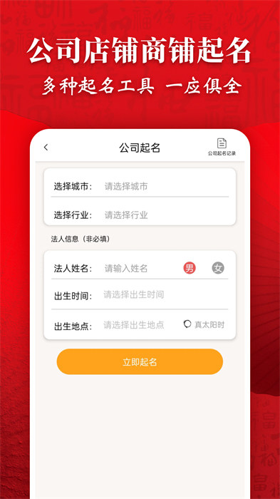 起名字大师安卓版