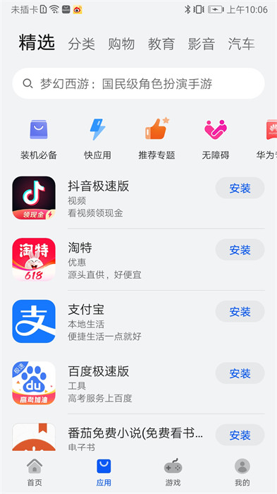 荣耀手机自带应用市场