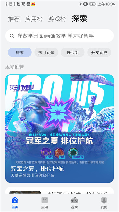 荣耀手机自带应用市场