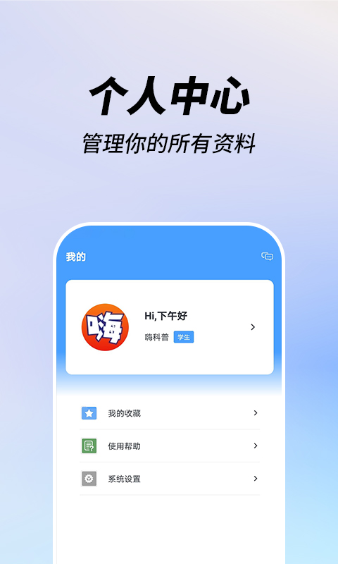 嗨科普软件