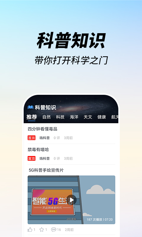 嗨科普软件