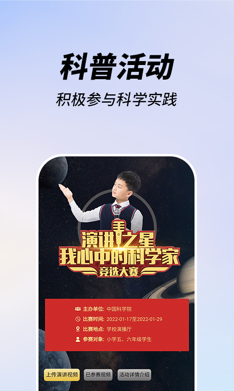 嗨科普软件