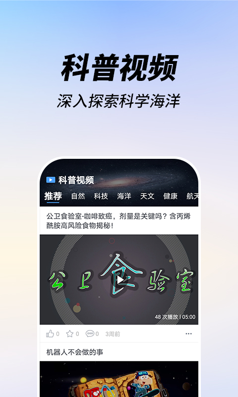 嗨科普软件