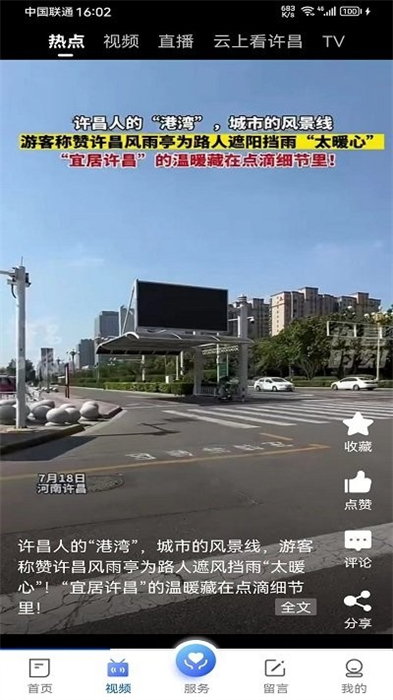 我的许昌app志愿服务注册