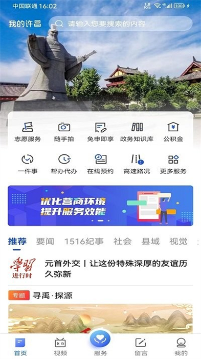 我的许昌app志愿服务注册