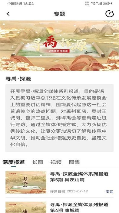 我的许昌app志愿服务注册