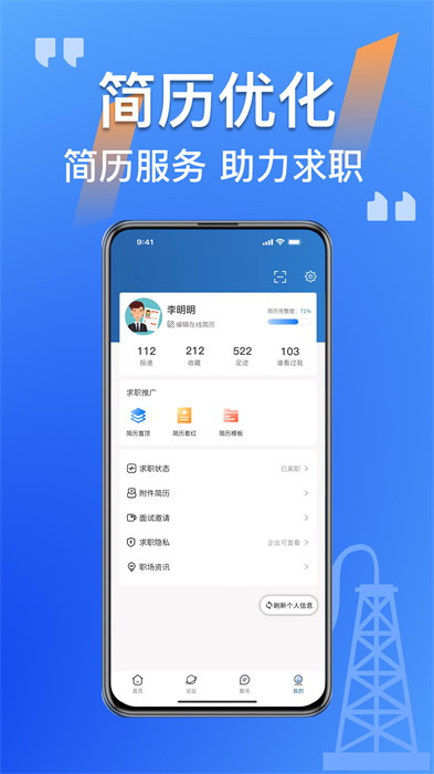 筑招网官方版