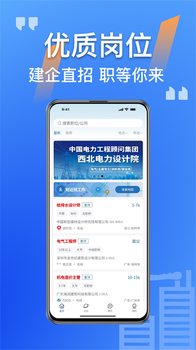 筑招网官方版
