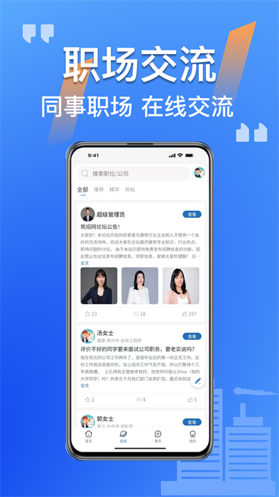 筑招网官方版