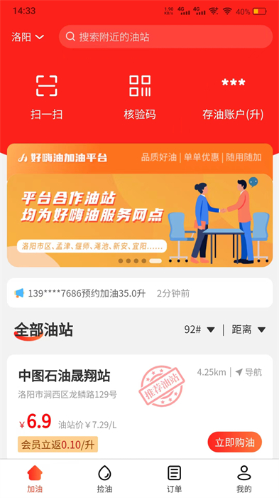 好嗨油官方