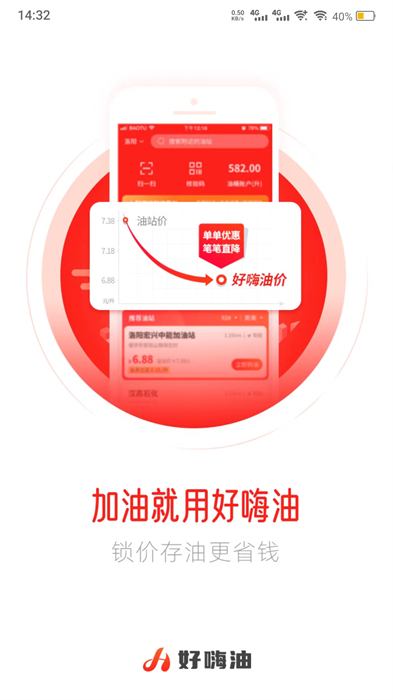 好嗨油官方