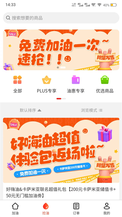 好嗨油官方