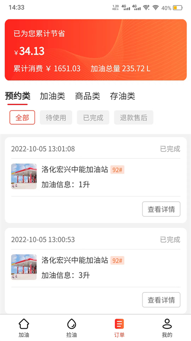 好嗨油官方