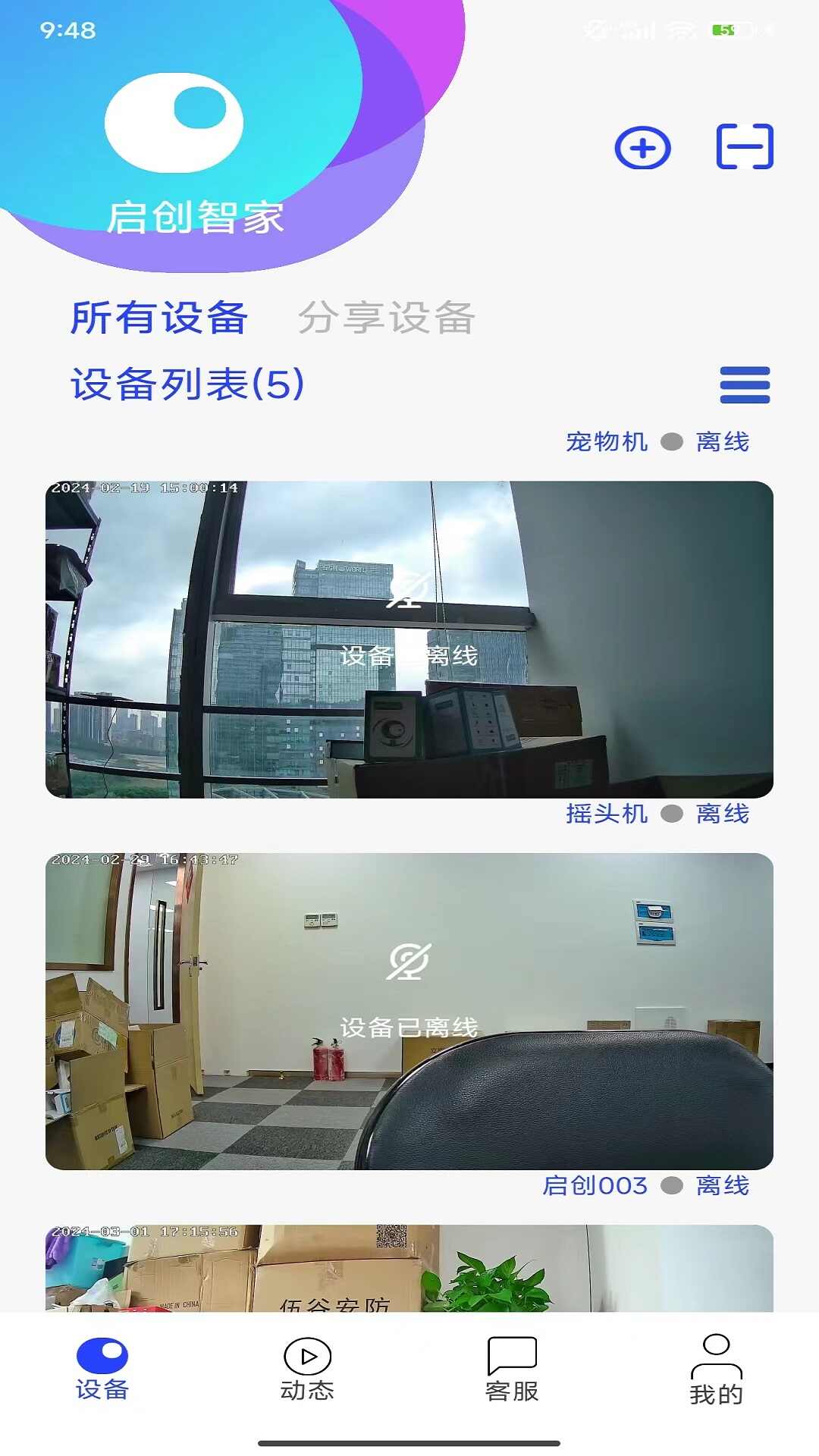 启创智家