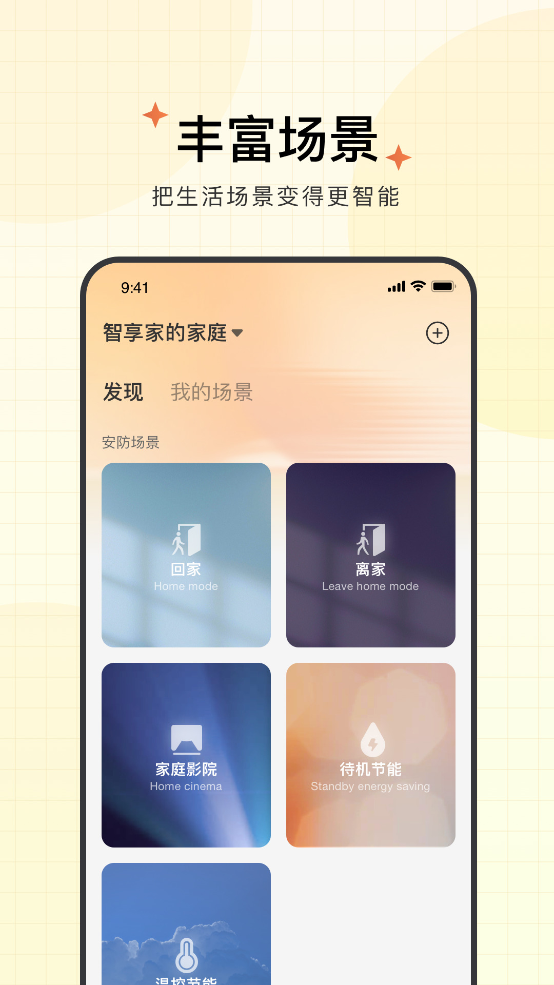 智享家最新版
