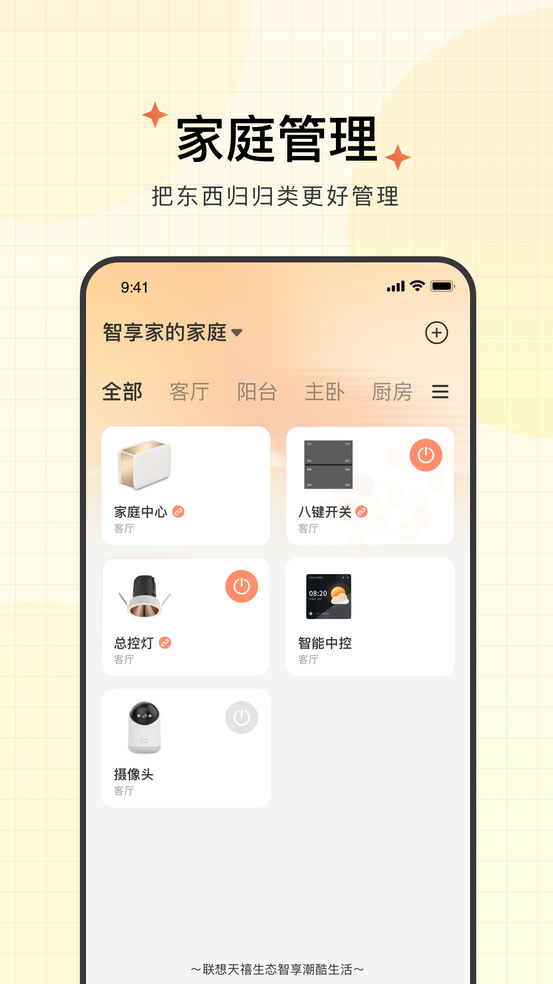智享家最新版