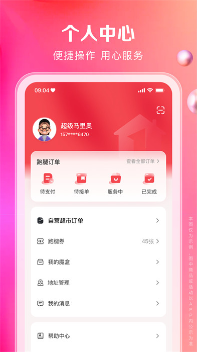 一秒到家