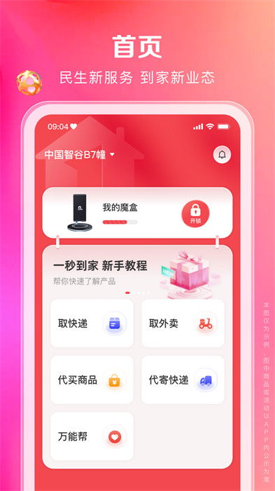 一秒到家