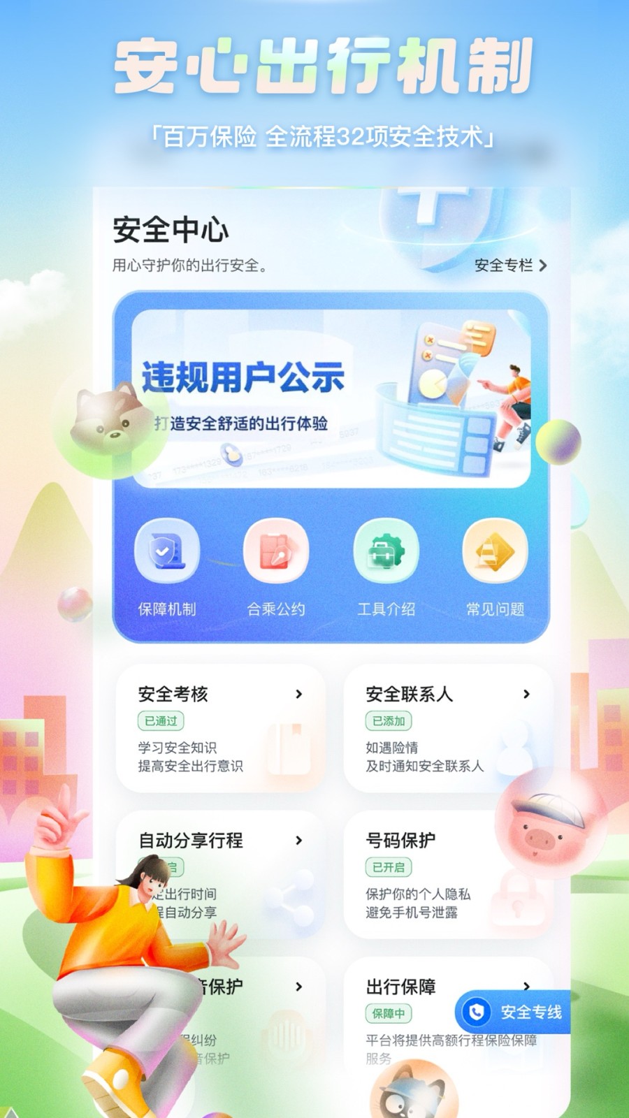 嘀嗒出行最新版本