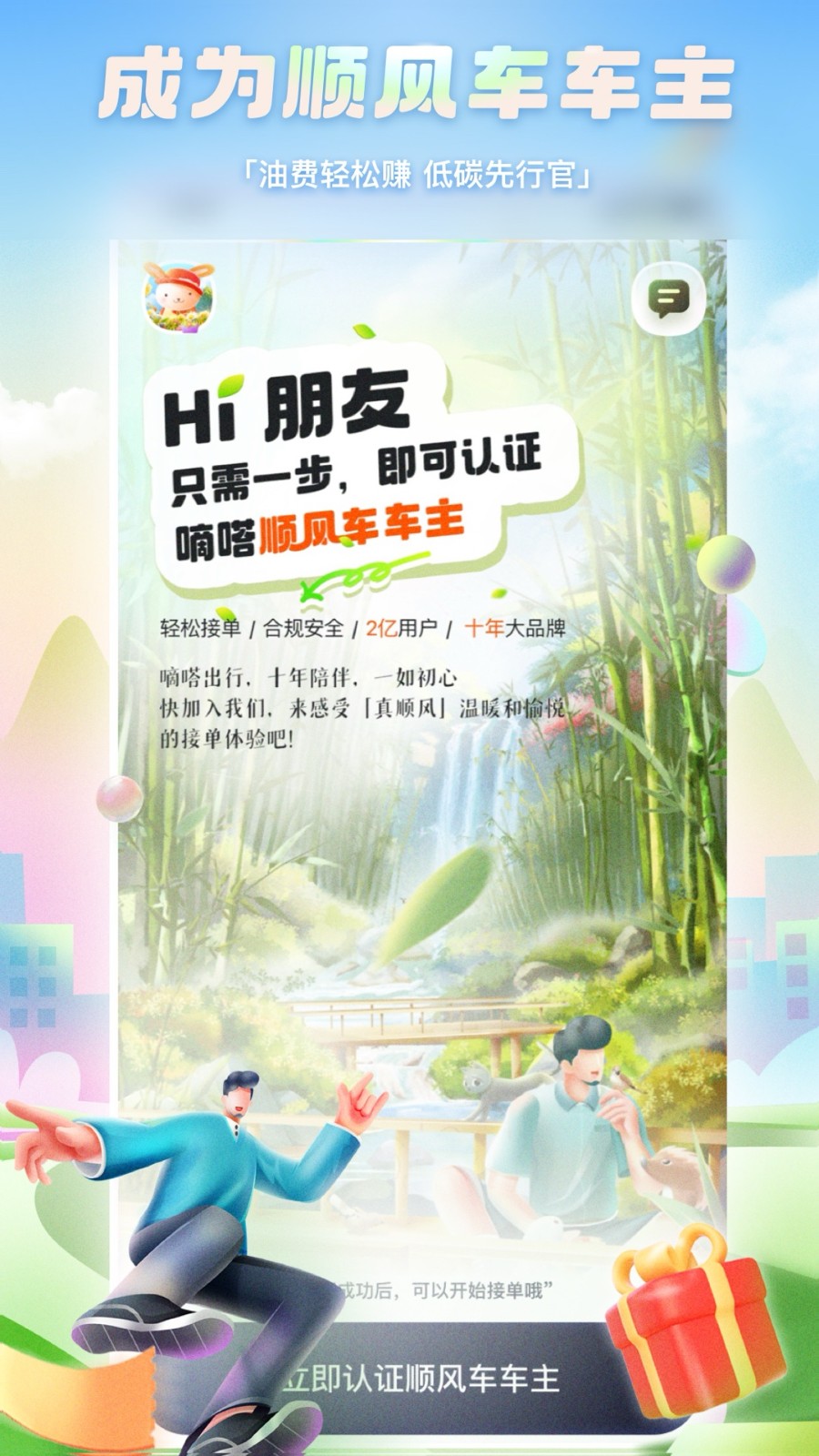 嘀嗒出行最新版本