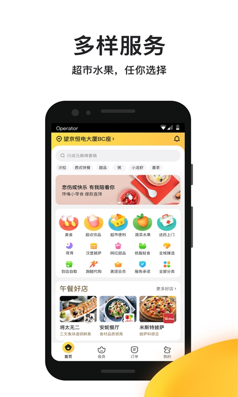 美团外卖点餐订餐平台