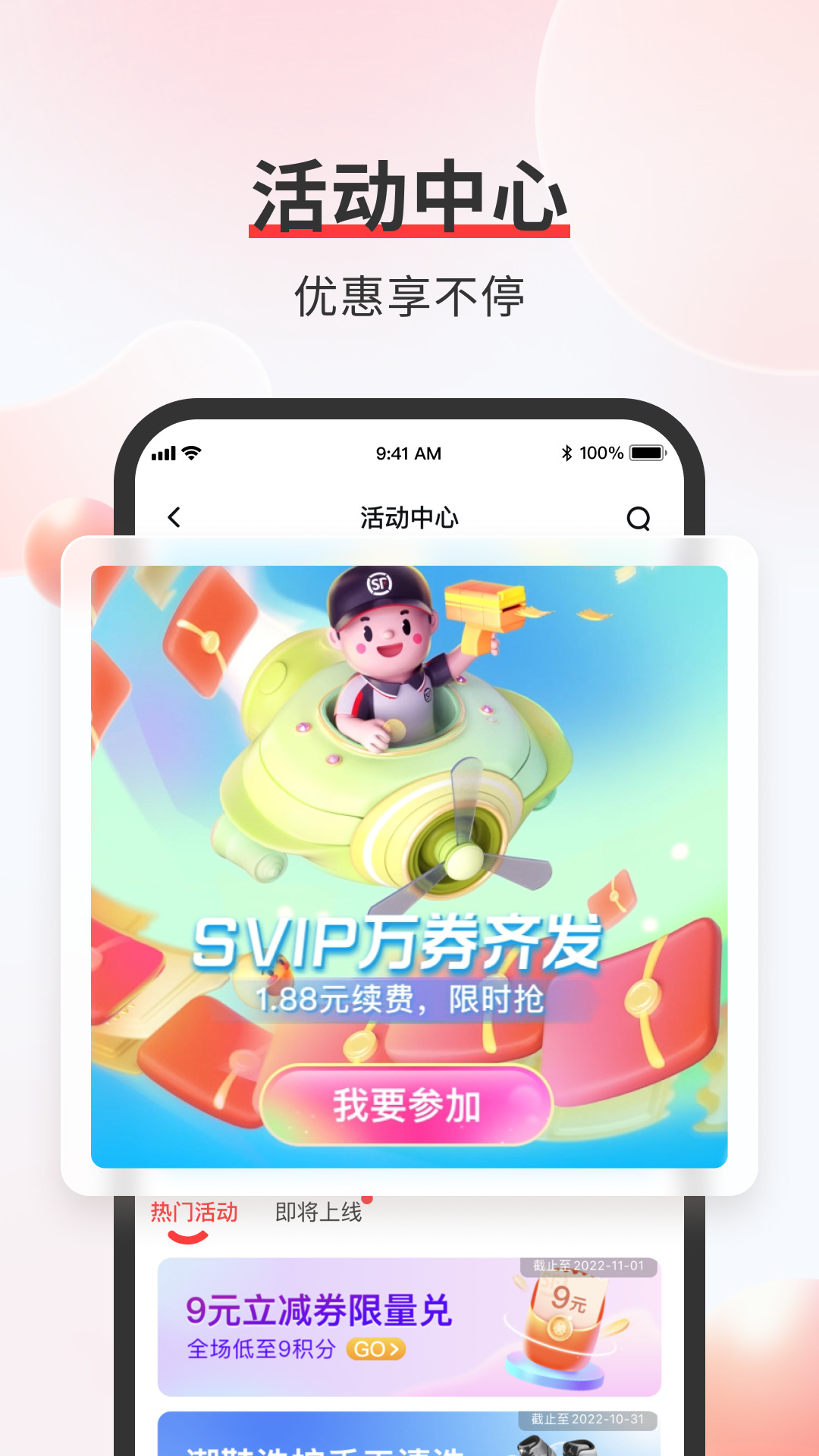 顺丰速运客户端