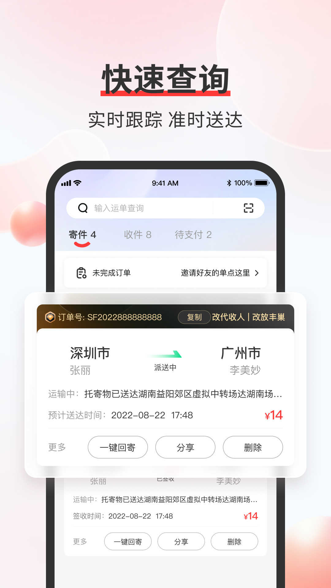 顺丰速运客户端