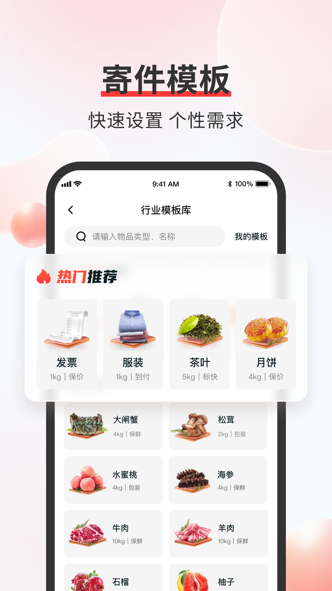 顺丰速运客户端