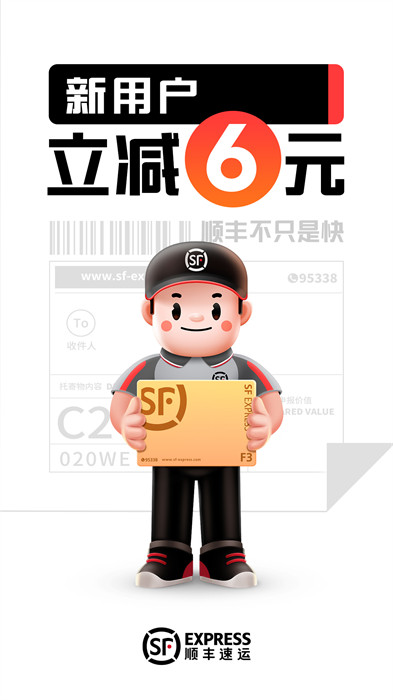 顺丰速运客户端