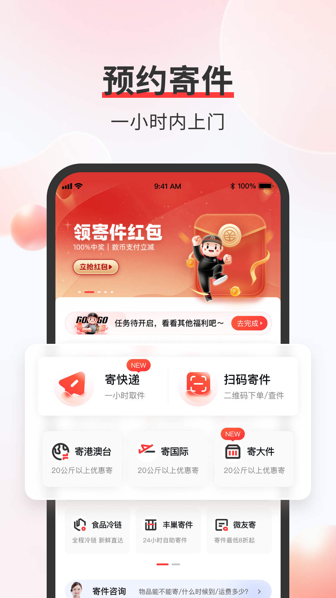 手机顺丰快递客户端(顺丰速运)