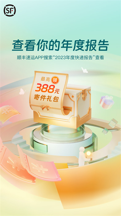 手机顺丰快递客户端(顺丰速运)