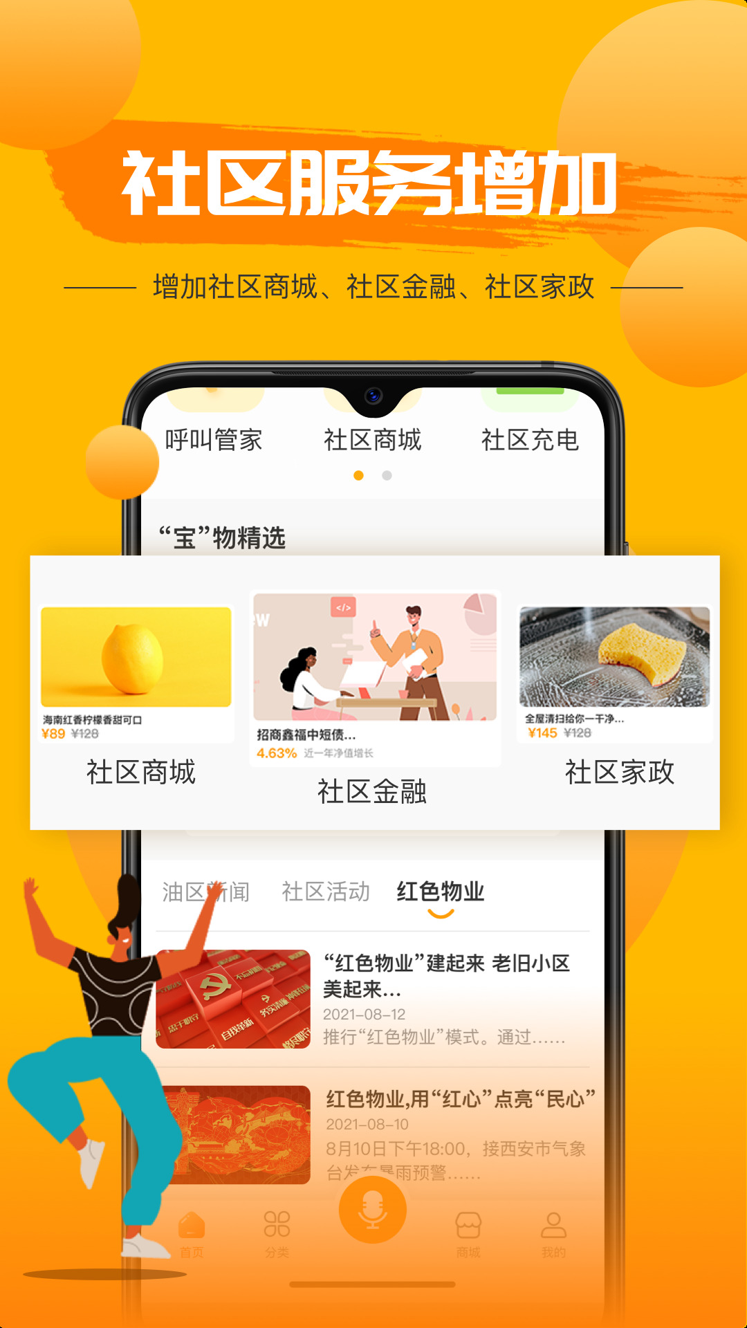 享惠家app