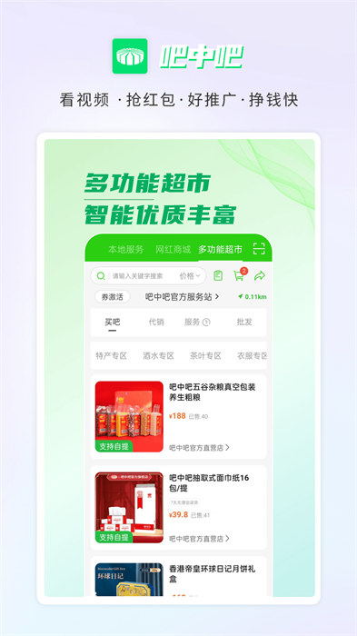 吧中吧国际创业平台