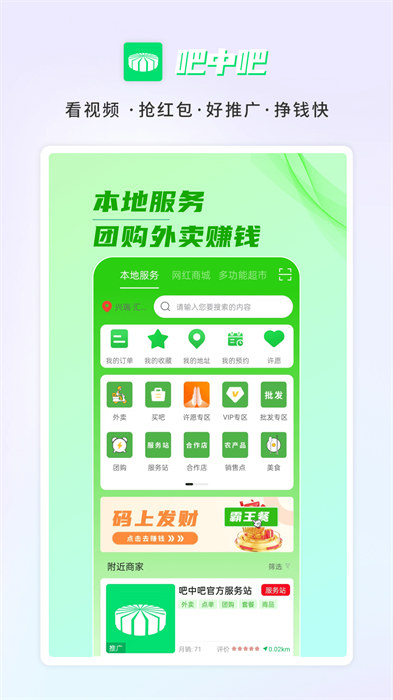吧中吧国际创业平台