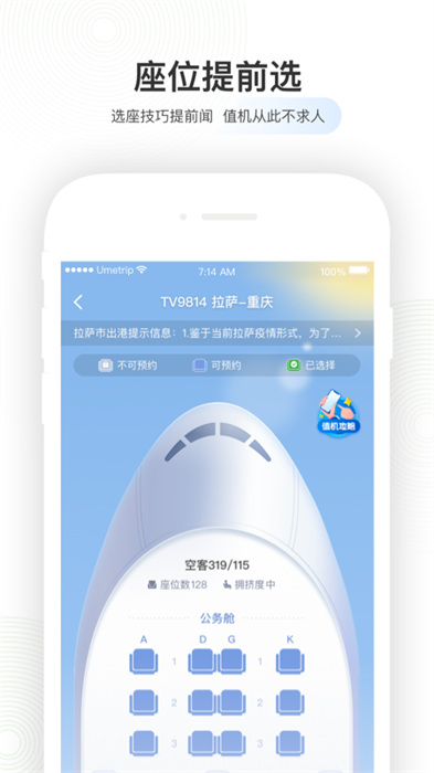 航旅纵横最新版本