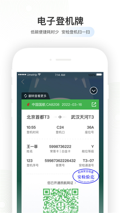 航旅纵横最新版本