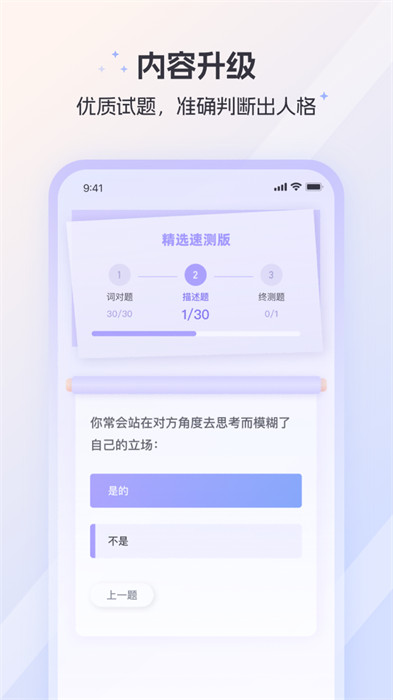 MBTI人格