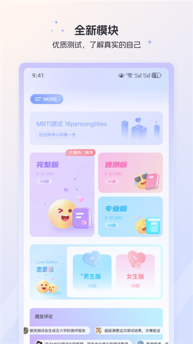 MBTI人格