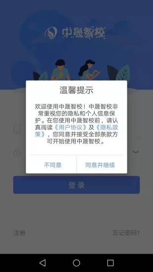 中晟智校