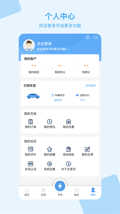 永易充(共享充电桩)
