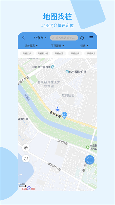 永易充(共享充电桩)