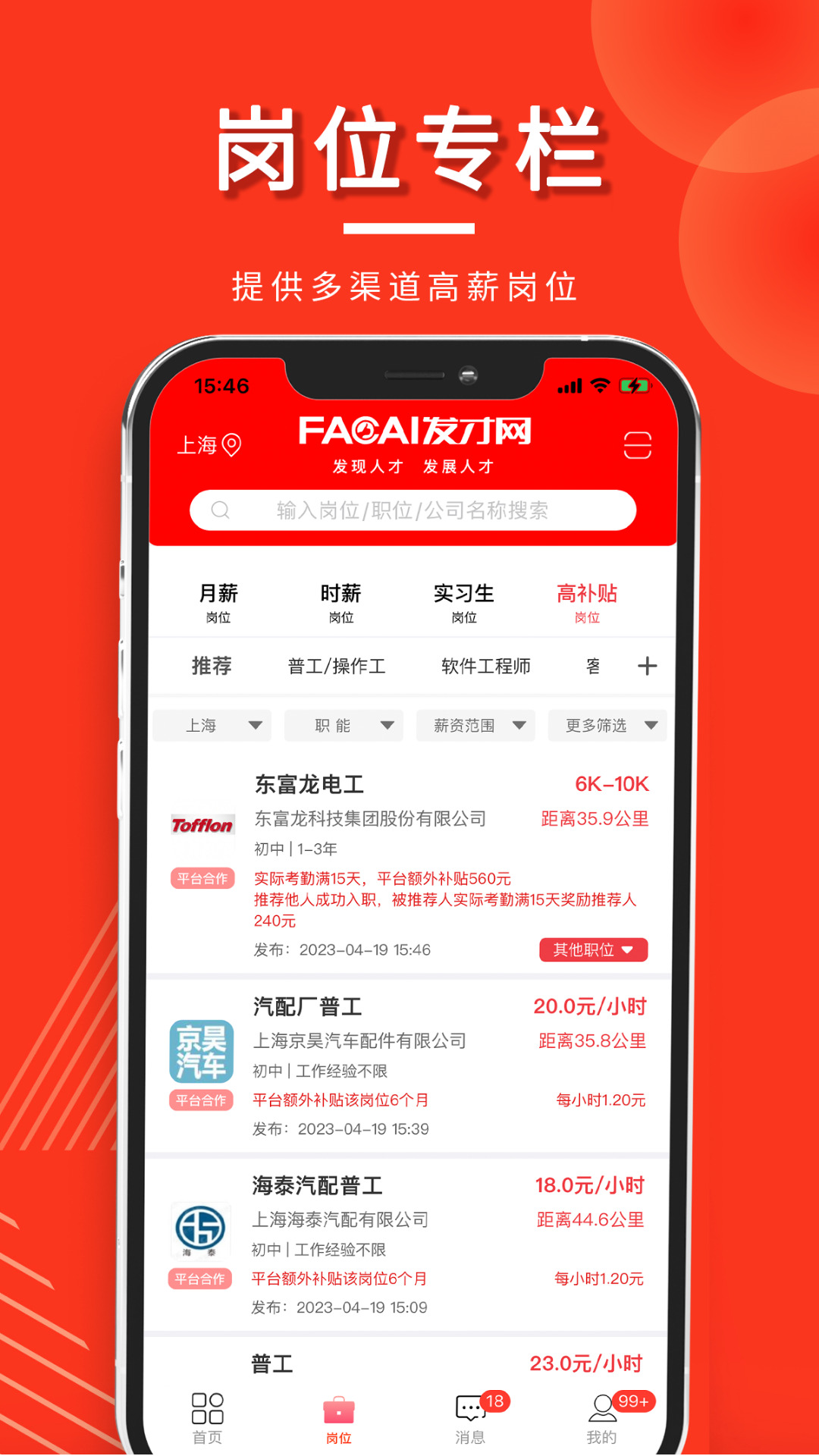 发才网