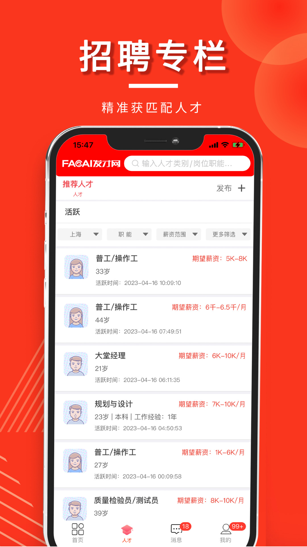 发才网