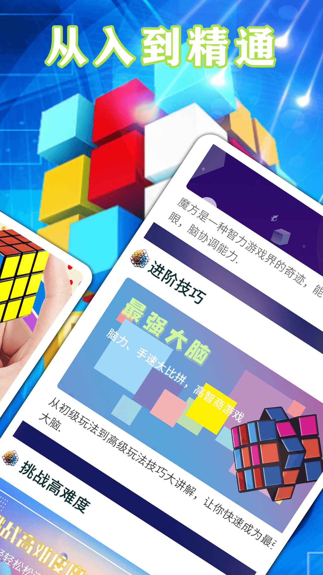 魔方星球app